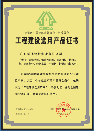 選用產品證書.jpg