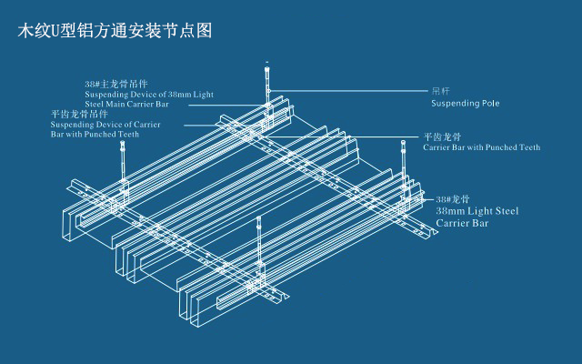 華飛建材木紋U型鋁方通安裝節(jié)點圖