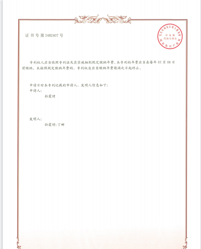 中明公司發(fā)明專利證書(shū)02.png